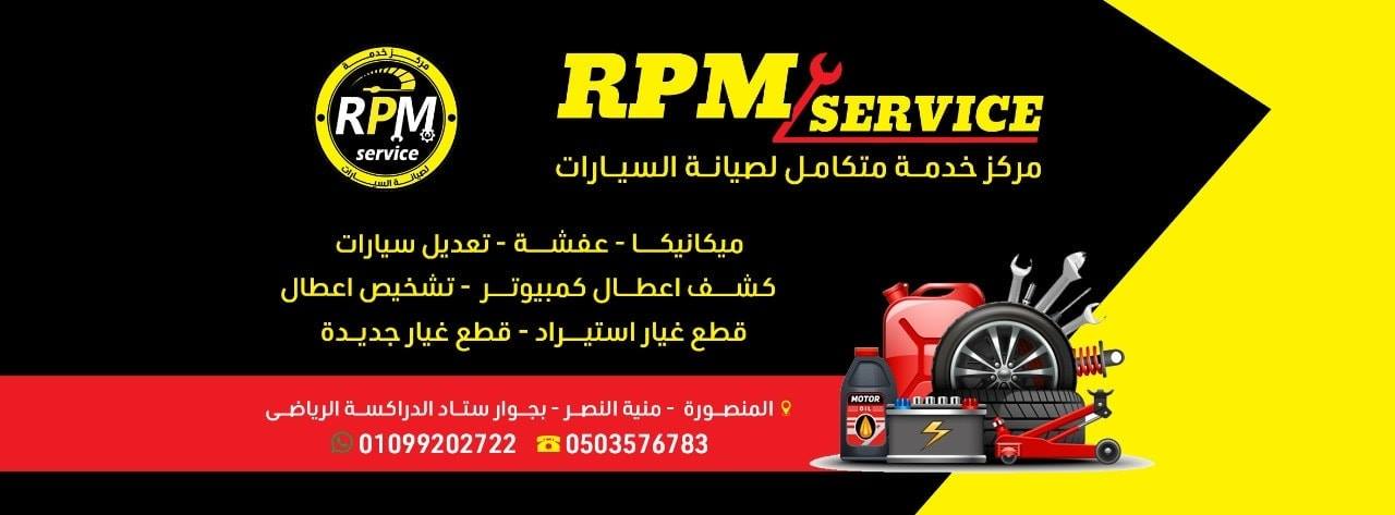 مركز RPM Service لصيانة السيارات - خدمات سيارات في الدقهلية