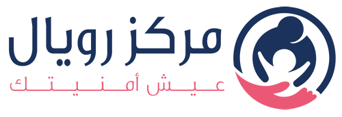 مركز رويال الطبي التخصصي - مراكز طبية في القاهرة