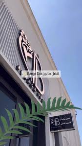 مركز سبا بلانكا المنسك - مراكز تجميل في عسير