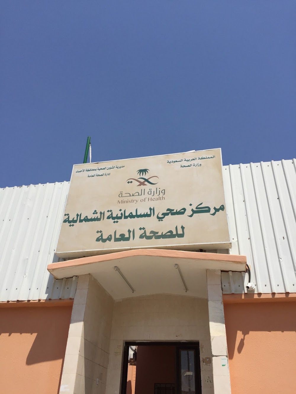 مركز صحة الأسرة اول - مراكز طبية في دمياط