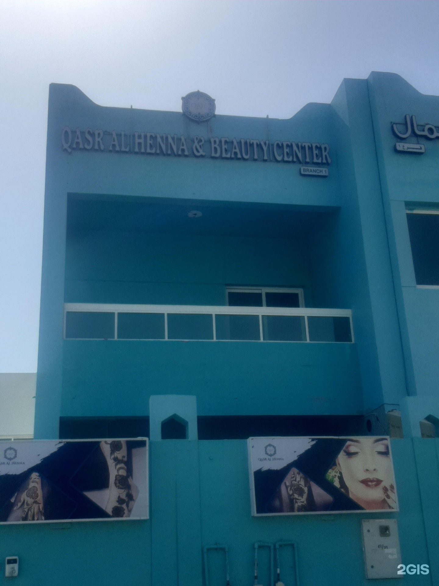 مركز شهلاء للتجميل والحناء - مراكز تجميل في الفجيرة