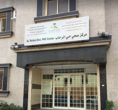 مركز صحي ال بو ريشة - مراكز طبية في المثنى