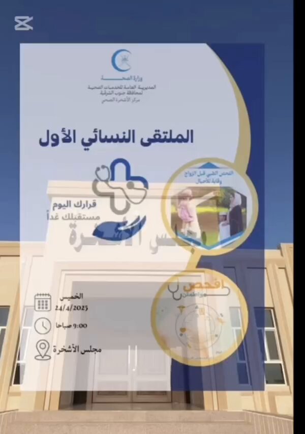 مركز صحي الاشخرة - مراكز طبية في جنوب الشرقية