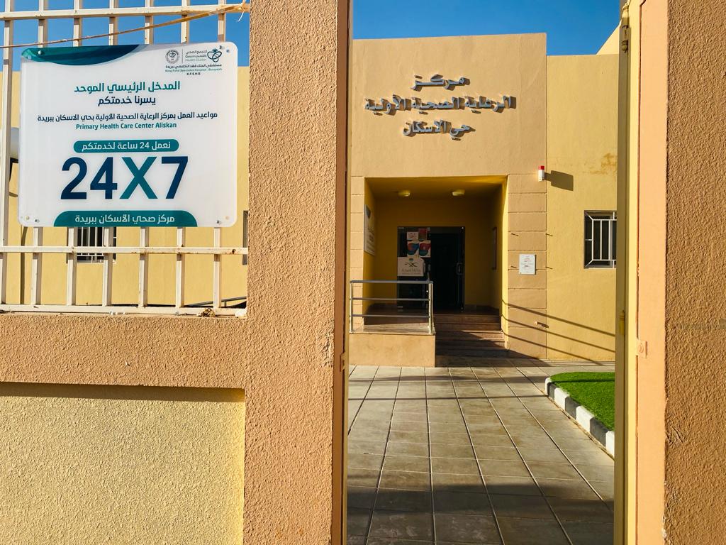 مركز صحي الاسكان ببريدة - مراكز طبية في بريدة