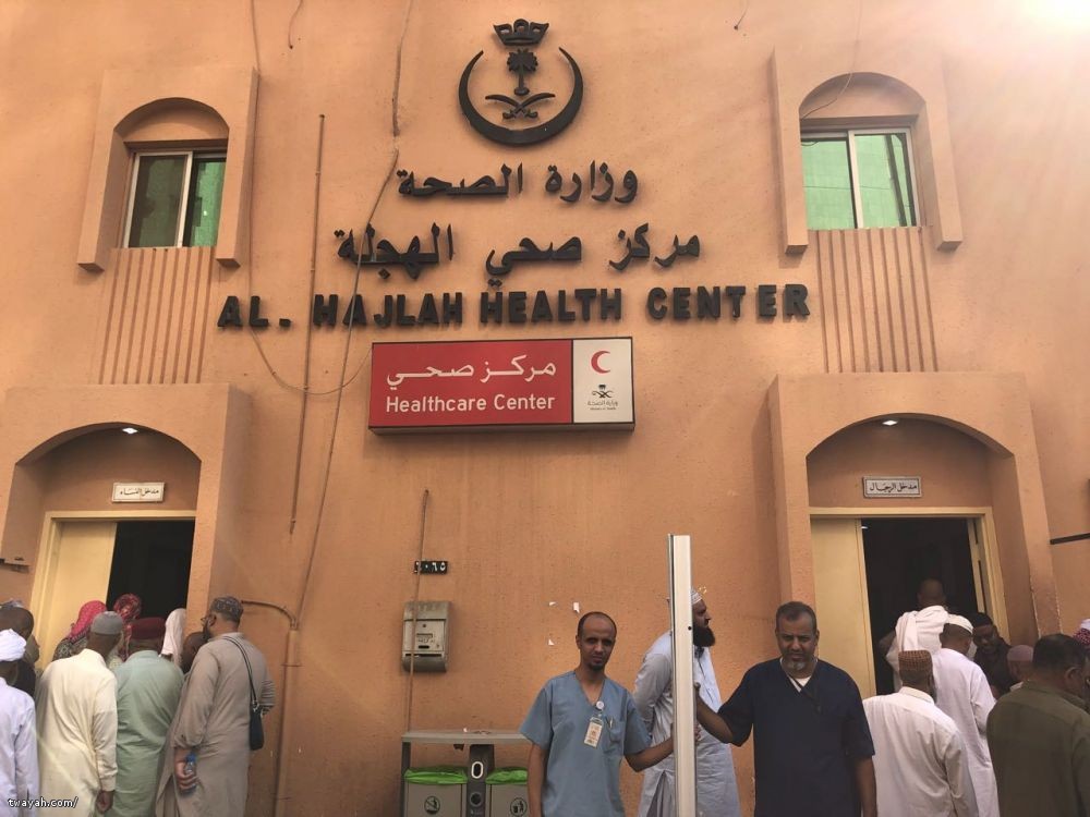 مركز صحي الهجلة - مراكز طبية في مكة المكرمة