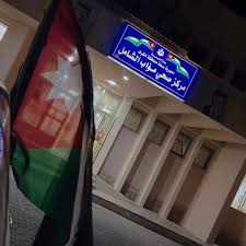 مركز صحي الكرك - مراكز طبية في الكرك