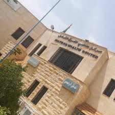 مركز صحي المفرق الشامل - مراكز طبية في المفرق