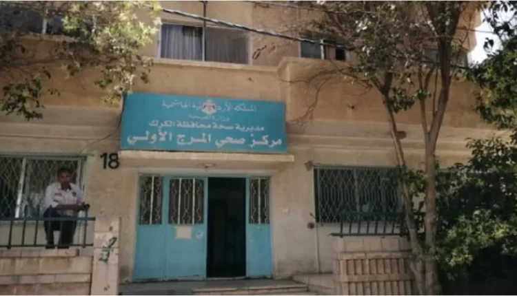 مركز صحي المرج الأولي - مستشفيات في الكرك