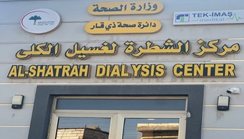 مركز صحي المواجد - مستشفيات في ذي قار