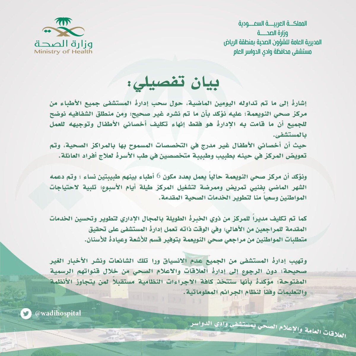 مركز صحي النويعمة - مراكز طبية في وادي الدواسر