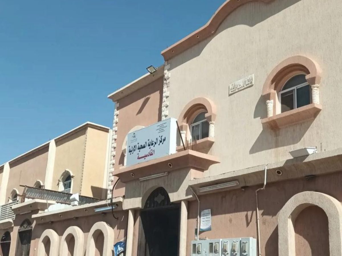 مركز صحي القادسية - مراكز طبية في عمان