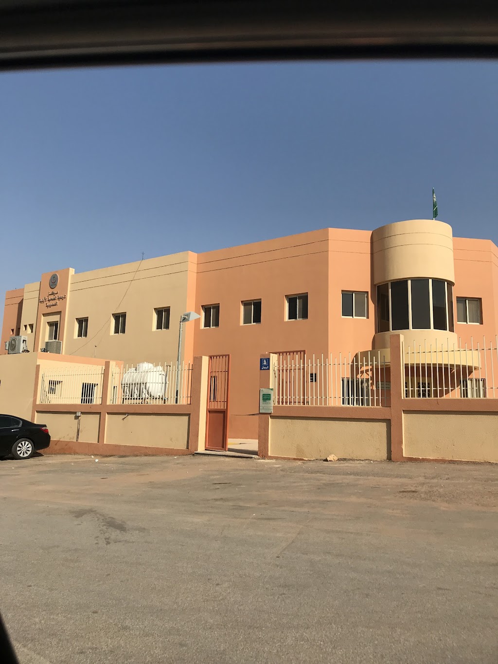 مركز صحي السعودية - مراكز طبية في الخرج