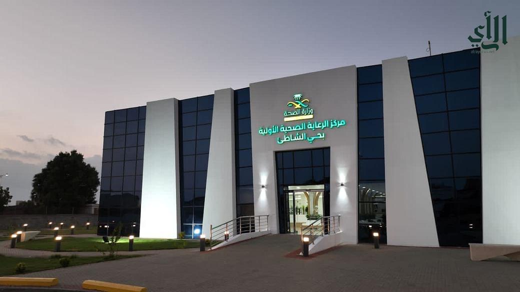 مركز صحي الشاطئ - مراكز طبية في حقل