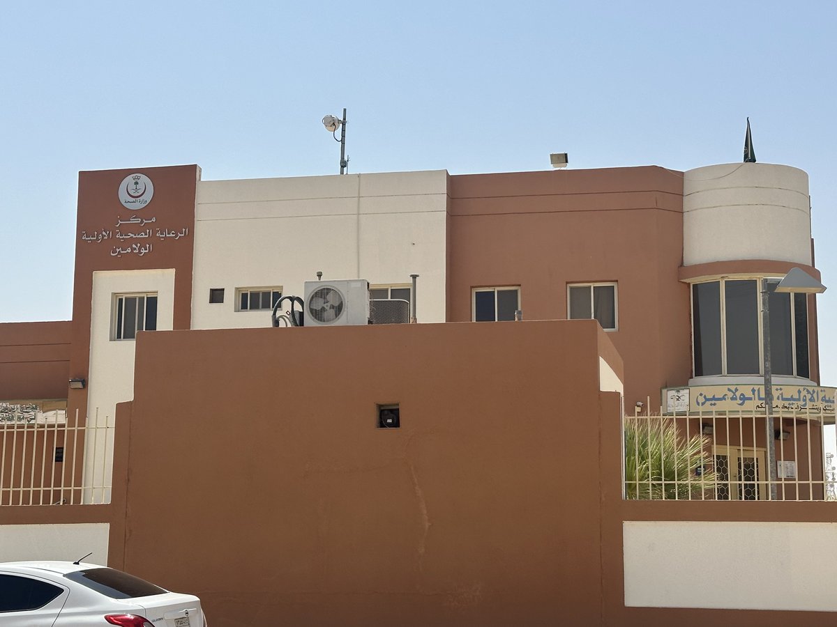 مركز صحي الولامين - مراكز طبية في وادي الدواسر