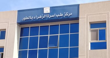 مركز صحي الزهراء - مراكز طبية في جنوب سيناء