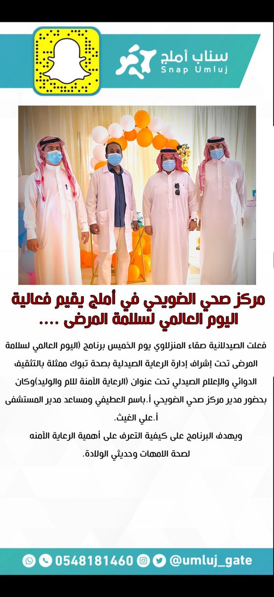 مركز صحي ضويحي - مراكز طبية في أملج