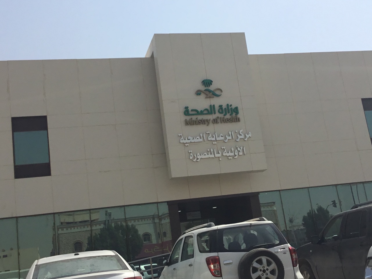 مركز صحي خانصور - مراكز طبية في نينوى