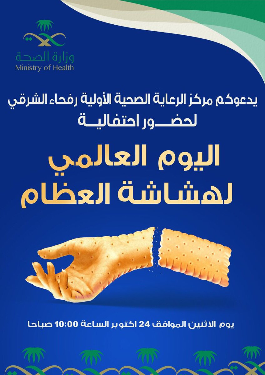 مركز صحي رفحاء الشرقي - عيادات في الحدود الشمالية