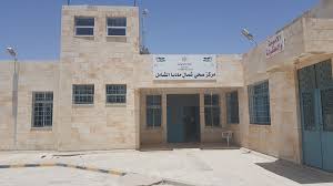 مركز صحي شمال مادبا. الشامل - مراكز طبية في مأدبا