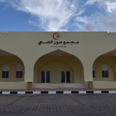 مركز صحي صور - مراكز طبية في جنوب الشرقية