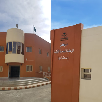 مركز صحي وسط أبها - مراكز طبية في أبها