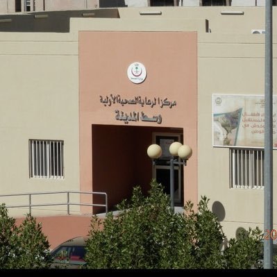 مركز صحي وسط المدينة - مراكز طبية في مكة المكرمة