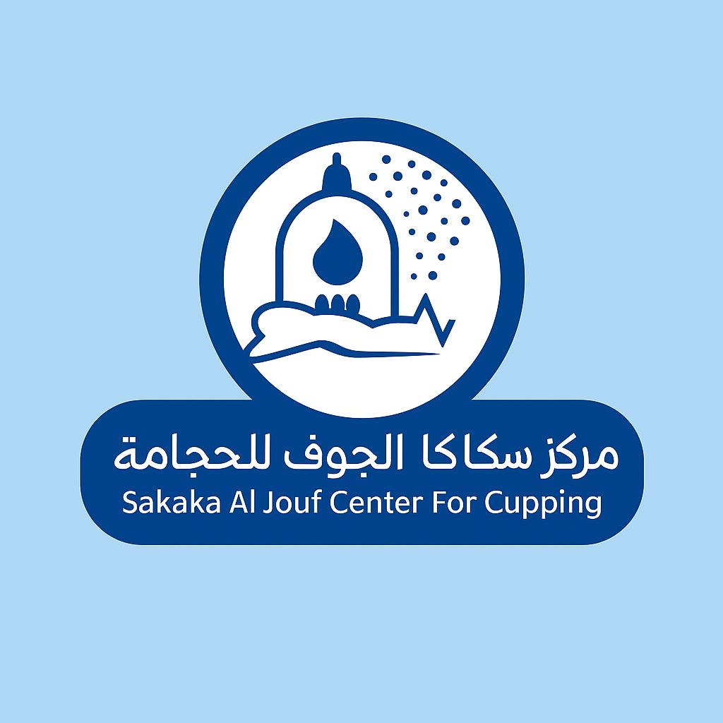 مركز سكاكا الجوف للحجامة - مراكز طبية في الجوف