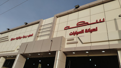 مركز سكه لصيانة السيارات - خدمات سيارات في جازان