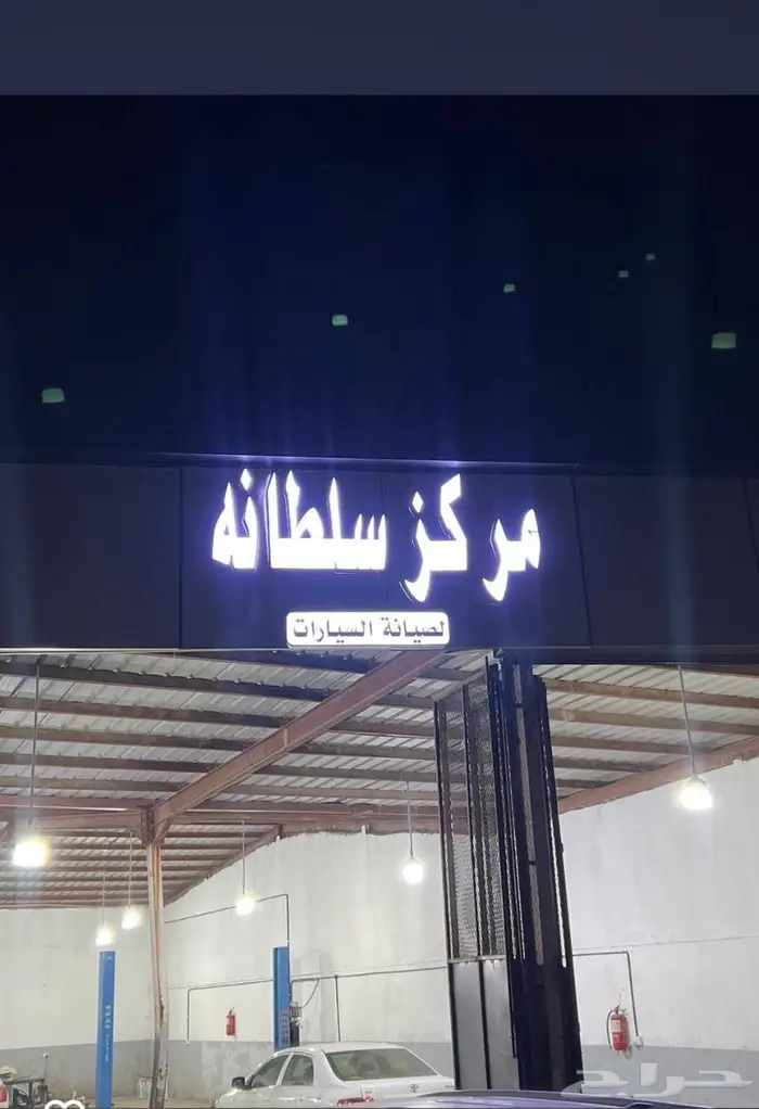 مركز سلطان لصيانة السيارات - خدمات سيارات في الجيزة