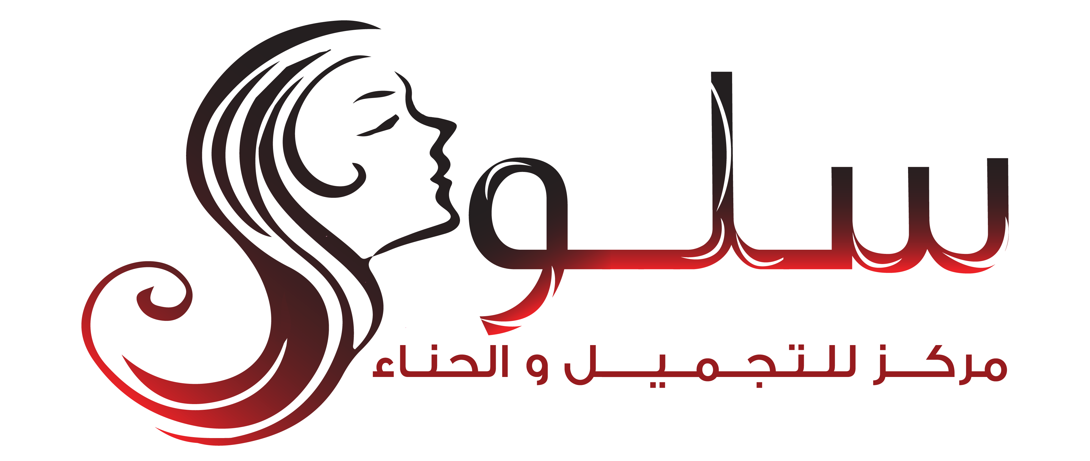 مركز سلوى للتجميل - مراكز تجميل في المحافظة الجنوبية