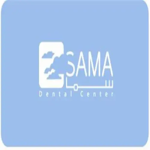 مركز سما لطب الاسنان - عيادات أسنان في حولي