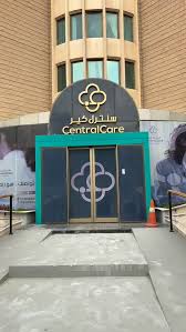 مركز سنترال كير - مراكز طبية في الشرقية