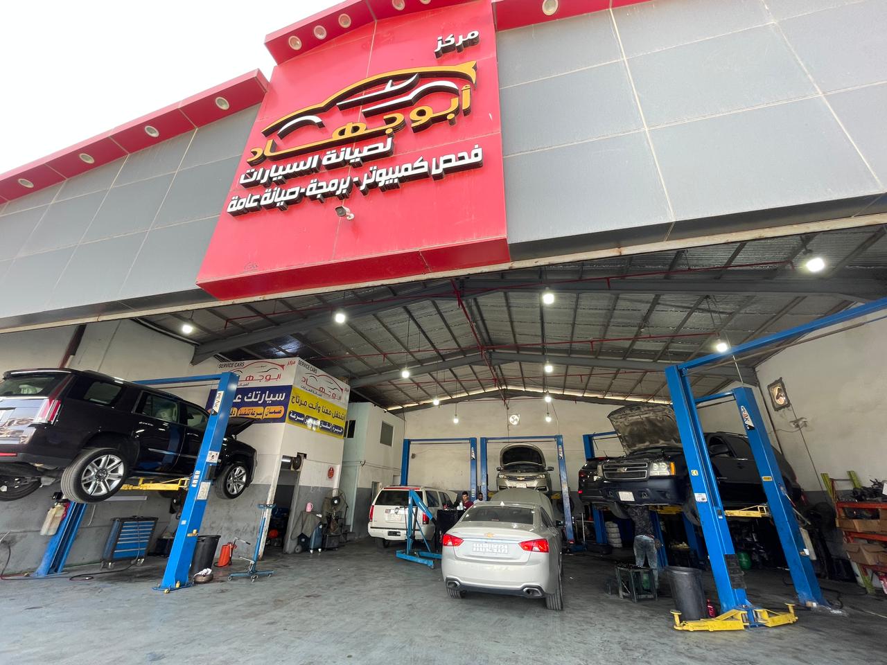 مركز صيانة ابو عمرة للسيارات - خدمات سيارات في السويس