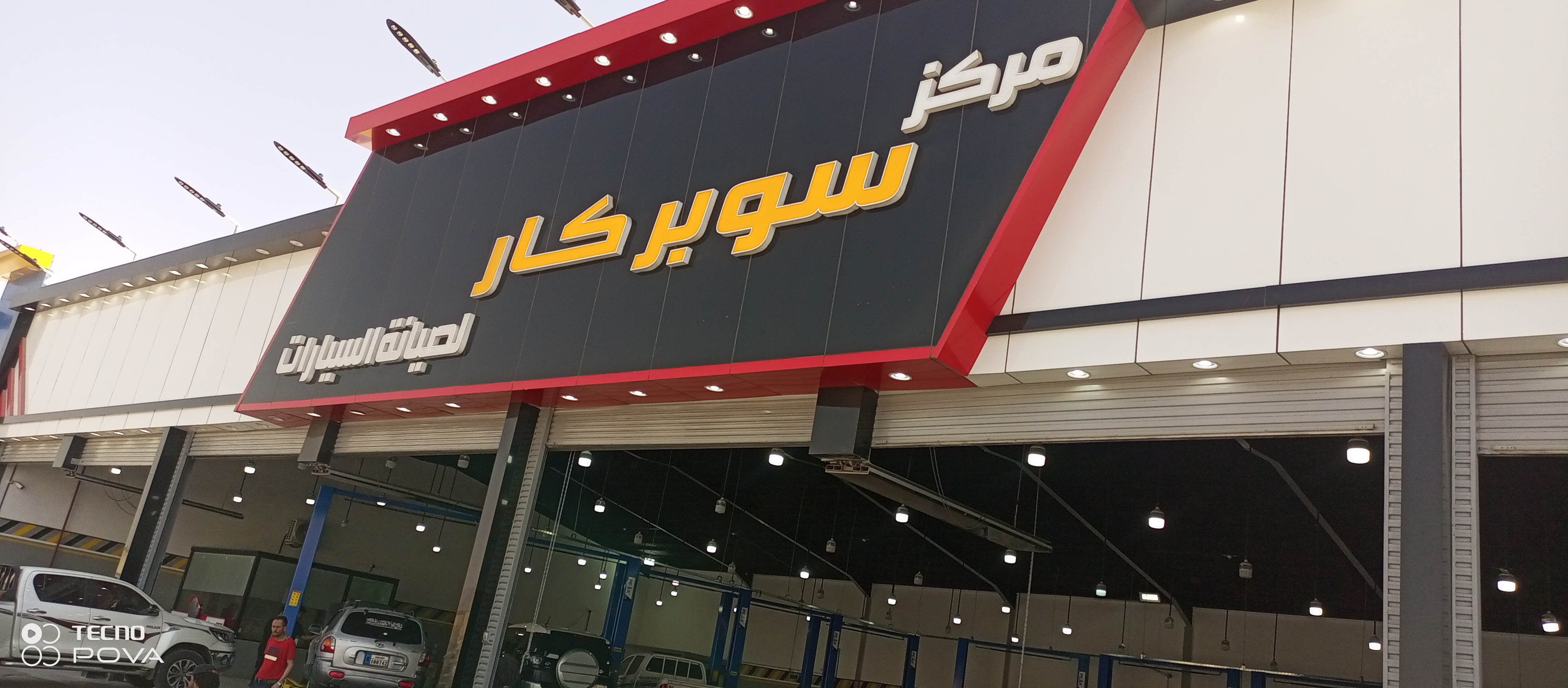 مركز صيانة سيارات سوبر كار - خدمات سيارات في الرياض