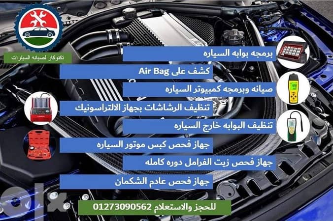 مركز صيانه تكنو كار للسيارات الحديثه - خدمات سيارات في البحيرة