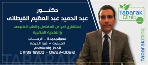 مركز تبارك للعلاج الطبيعي والتخسيس - مراكز طبية في مرسى مطروح