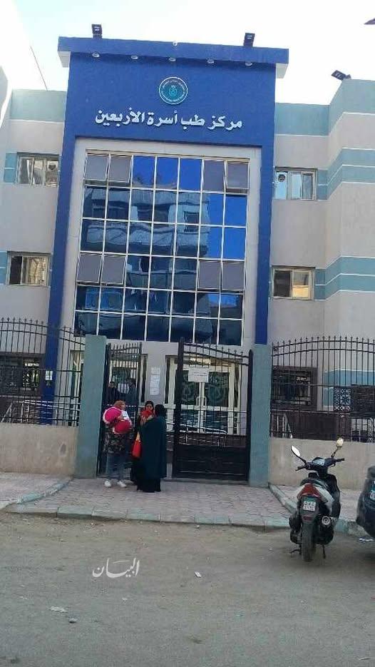 مركز طبي الاربعين - مراكز طبية في السويس