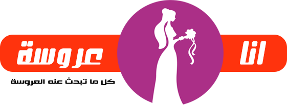 مركز تجميل انا العروسة - مراكز تجميل في الجيزة