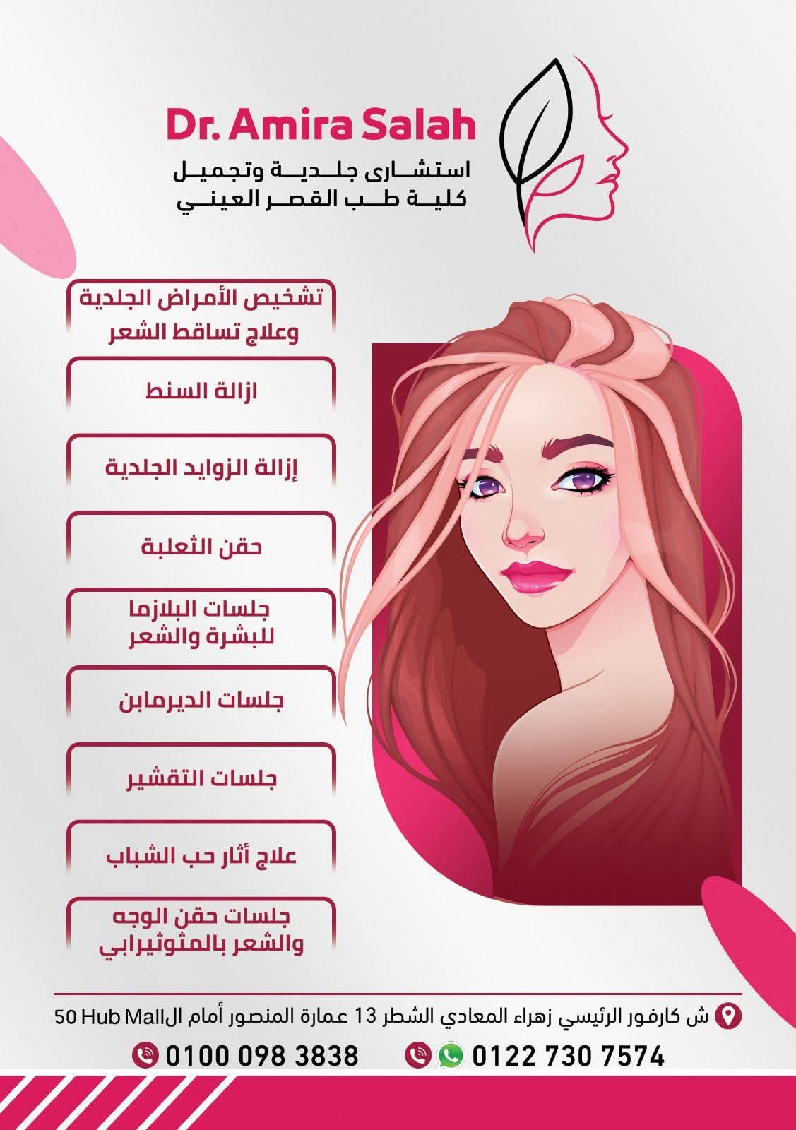 مركز تجميل محمود سعيد -Mahmoud Saeed Beauty Center - مراكز تجميل في كفر الشيخ