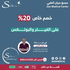 مركز تجميل سيان - مراكز تجميل في الرياض