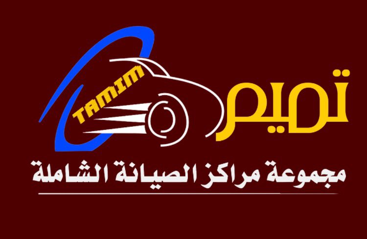 مركز تميم لصيانة سيارات الهايبرد والبنزين - خدمات سيارات في الكرك