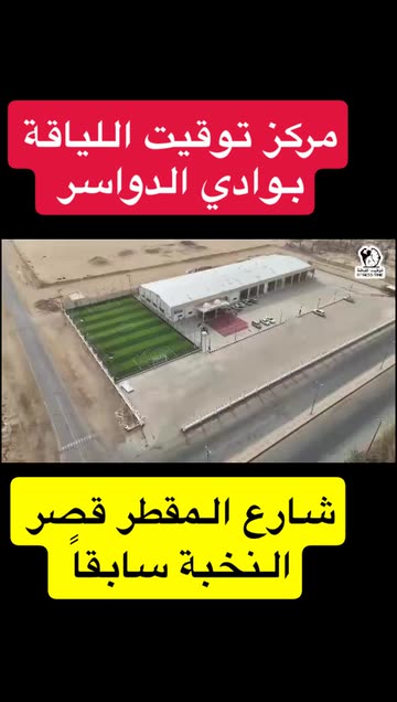 مركز توقيت اللياقة - صالات رياضية في وادي الدواسر