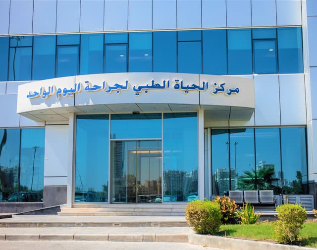 مركز وعيادات الحياة الطبية - Hayatt Medical Center and Clinics - مراكز طبية في الجيزة