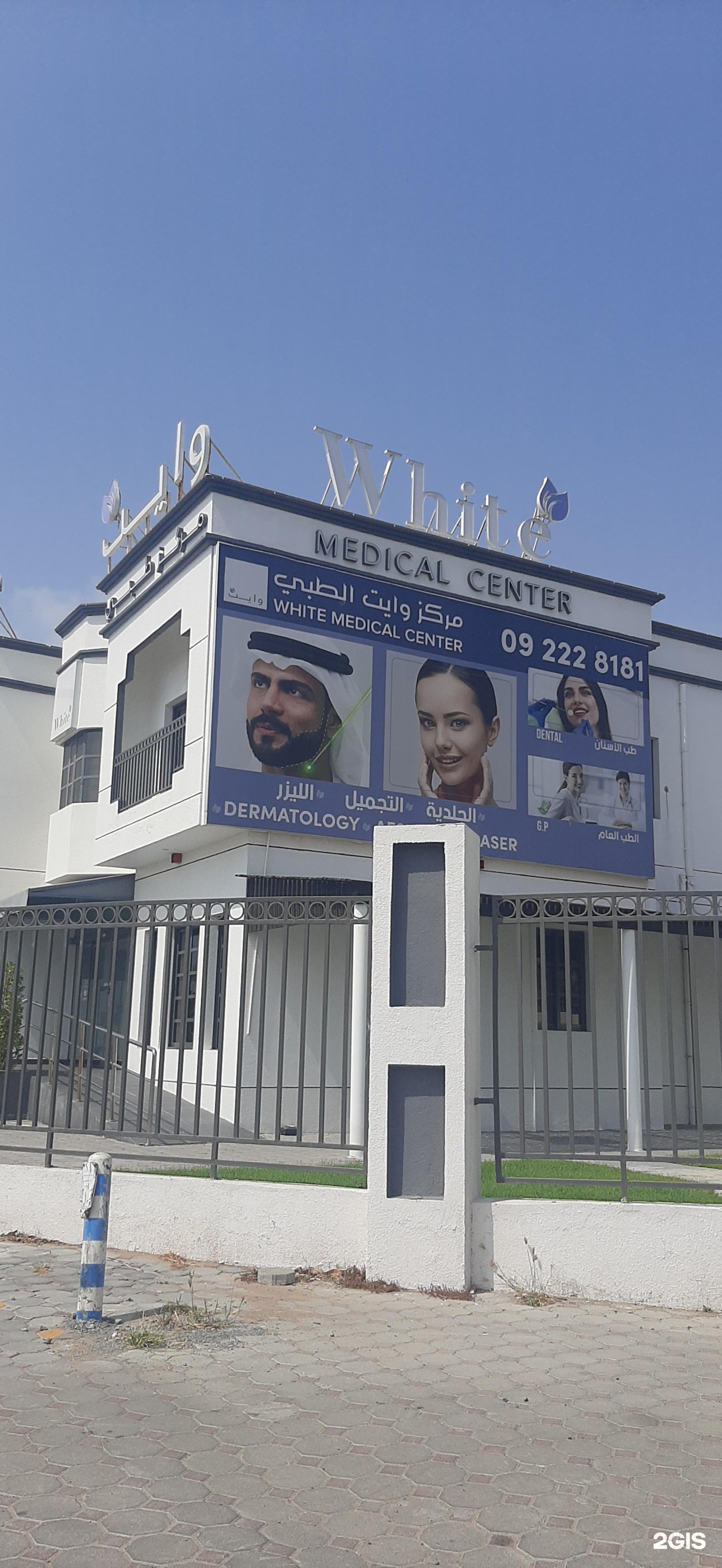 مركز وايت الطبي - عيادات في الفجيرة