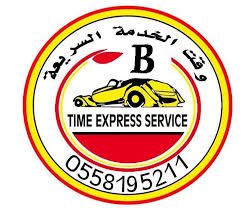 مركز وقت الخدمة السريعة للصيانة السيارات - خدمات سيارات في المدينة المنورة