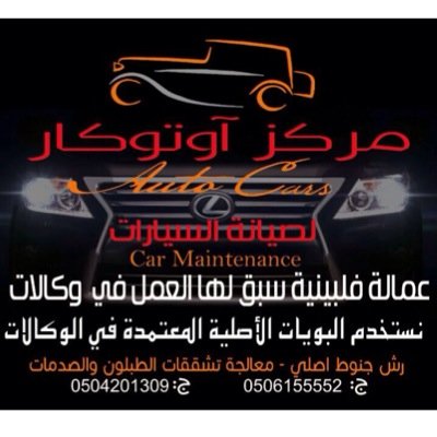 مركز وقت المركبة لصيانة السيارات - خدمات سيارات في حائل