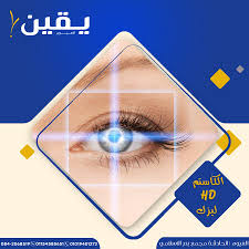 مركز يقين الطبي - مراكز طبية في الفيوم