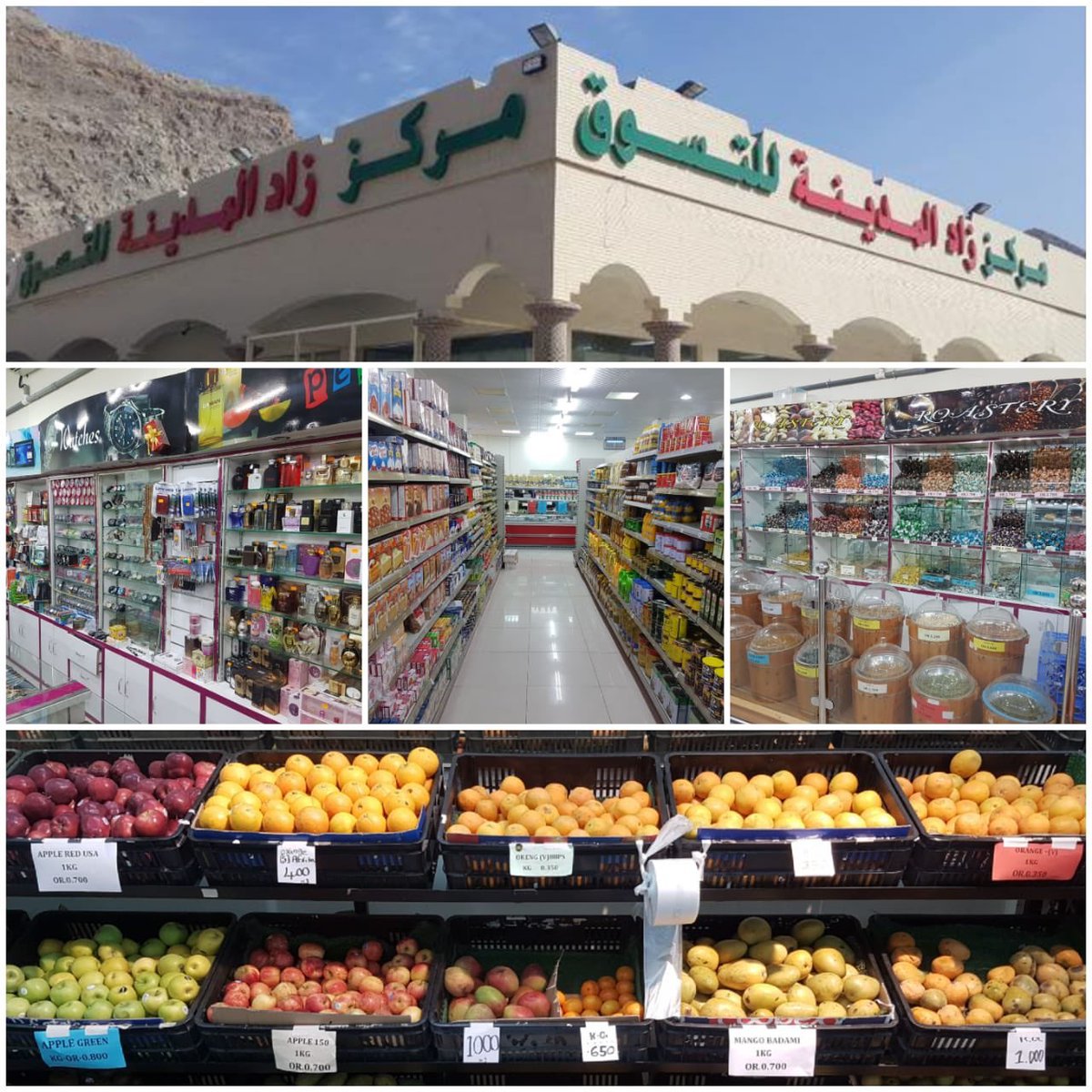 مركز زاد المدينة للتسوق - سوبرماركت في مسندم