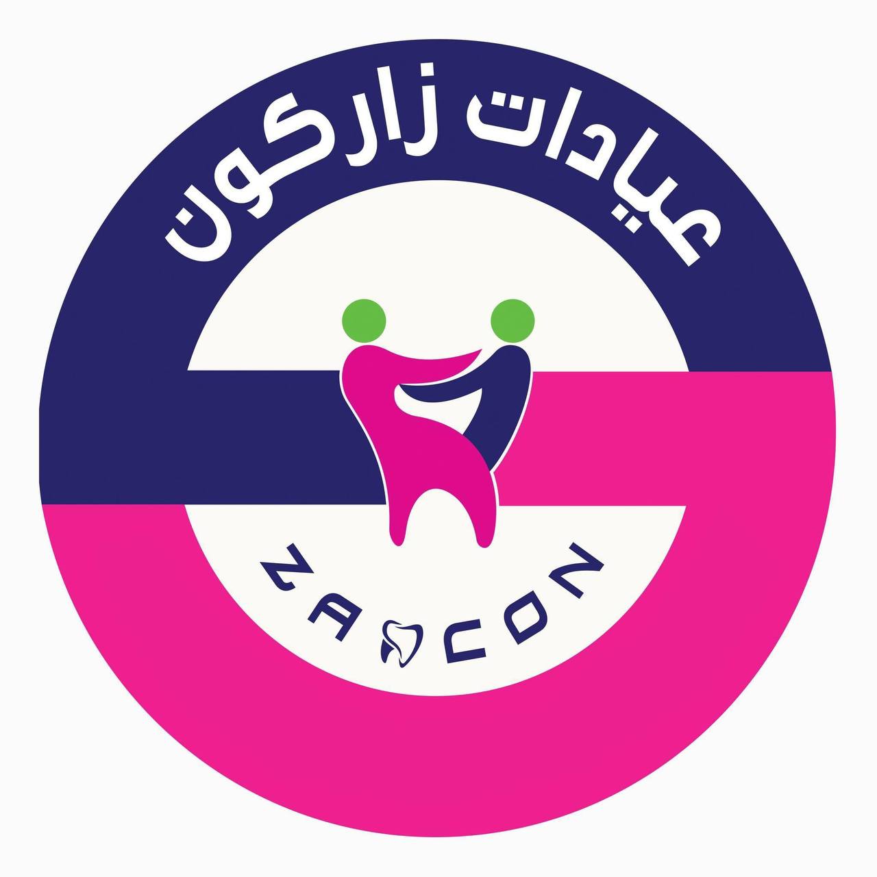 مركز زاركون التخصصي لطب الاسنان - عيادات أسنان في بغداد