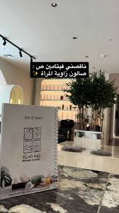 مركز زاوية العناية النسائي - مراكز تجميل في الخبر